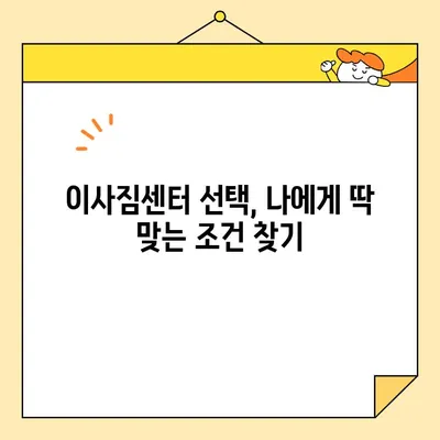 이삿짐센터 비용 절감의 핵심 전략| 똑똑하게 돈 아끼는 7가지 방법 | 이사 비용, 견적, 절약 팁, 이사 준비