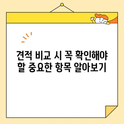 아파트 포장 이사 비용 견적, 이렇게 비교하면 돈 아낀다! | 이사 비용, 견적 비교, 업체 순위, 꿀팁