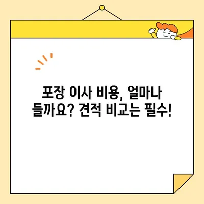 창원 이삿짐센터 비용 & 포장 이사 가이드| 꼼꼼하게 비교하고 저렴하게 이사하기 | 창원 이사, 이삿짐센터 추천, 포장 이사 비용, 이사 준비 팁