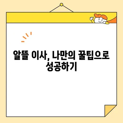 포장 이사 비용 절감, 핵심 팁 3가지로 반값 이사 성공하기 | 이사 비용 줄이기, 이사 준비, 이사 꿀팁