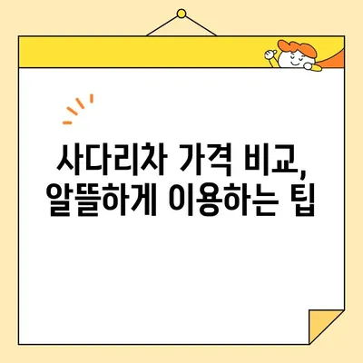 포장 이사 견적 비용 체크리스트| 사다리 차 업체 가격 비교 가이드 | 이사 견적, 사다리차, 비용 절감 팁