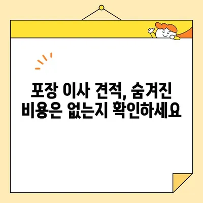 포장 이사 견적 비용 체크리스트| 사다리 차 업체 가격 비교 가이드 | 이사 견적, 사다리차, 비용 절감 팁