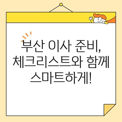 부산 포장 이사, 믿을 수 있는 업체 5곳 추천 | 부산 이사, 포장 이사, 이삿짐센터, 이사 비용