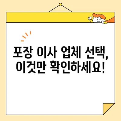 원룸 이사 비용, 얼마나 들까? | 원룸 포장 이사 비용 추정 및 업체 추천 가이드