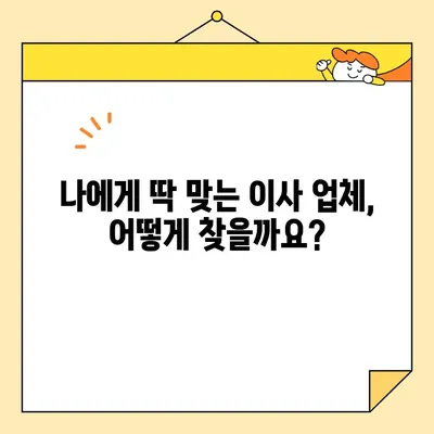 원룸 이사 비용, 얼마나 들까? | 원룸 포장 이사 비용 추정 및 업체 추천 가이드