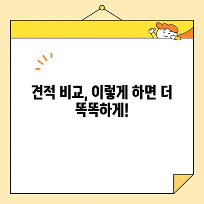 이사견적 비교, 꼼꼼하게 따져보세요! | 이사짐센터, 비용, 견적, 체크리스트, 꿀팁