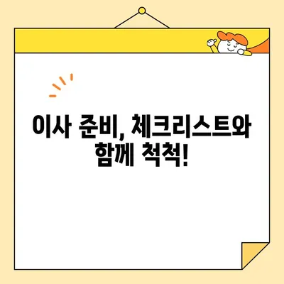 철별 이삿짐 센터 비용 비교| 가성비 최고 업체 찾는 꿀팁 | 이사 비용, 이삿짐센터 추천, 이사 준비 가이드