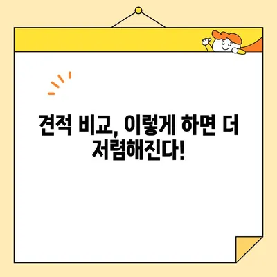 원룸 포장이사 비용 절약 꿀팁! 추천 견적 비교 가이드 | 이사비용, 견적 비교, 포장이사, 원룸 이사