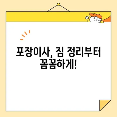 원룸 포장이사 비용 절약 꿀팁! 추천 견적 비교 가이드 | 이사비용, 견적 비교, 포장이사, 원룸 이사