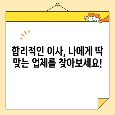 원룸 포장이사 비용 절약 꿀팁! 추천 견적 비교 가이드 | 이사비용, 견적 비교, 포장이사, 원룸 이사