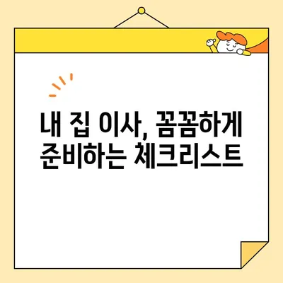 아파트 포장 이사 비용 견적 & 업체 순위 비교|  내 집 이사, 꼼꼼하게 준비하세요! | 이사 비용, 업체 추천, 이사 견적 비교