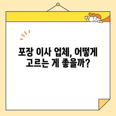 아파트 포장 이사 비용 견적 & 업체 순위 비교|  내 집 이사, 꼼꼼하게 준비하세요! | 이사 비용, 업체 추천, 이사 견적 비교