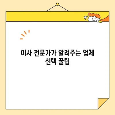 아파트 포장 이사 비용 견적 & 업체 순위 비교|  내 집 이사, 꼼꼼하게 준비하세요! | 이사 비용, 업체 추천, 이사 견적 비교