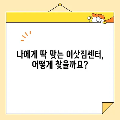 이삿짐센터 비용 절약! 3가지 방법으로 똑똑하게 이사하기 | 이사 비용, 이삿짐센터 추천, 이사 준비 팁