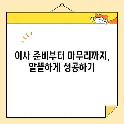 이삿짐센터 비용 절약! 3가지 방법으로 똑똑하게 이사하기 | 이사 비용, 이삿짐센터 추천, 이사 준비 팁