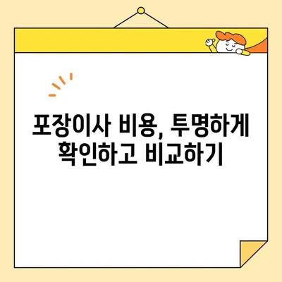 부산 포장 이사, 꼼꼼한 업체 추천| 보장된 비용으로 안전하고 편리하게 | 부산 이사, 포장이사 비용, 이사업체 추천, 이사짐센터