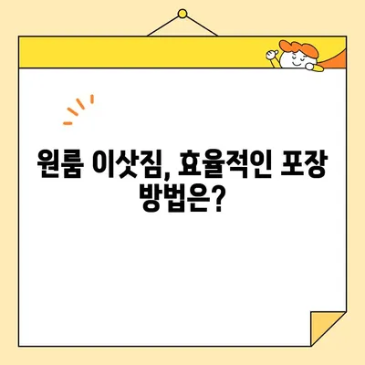 원룸 포장 이사 가격 & 규칙 완벽 정리| 지역별 비용 비교 & 주의 사항 | 원룸 이사 견적, 이사짐센터, 이삿짐 포장, 이사 꿀팁