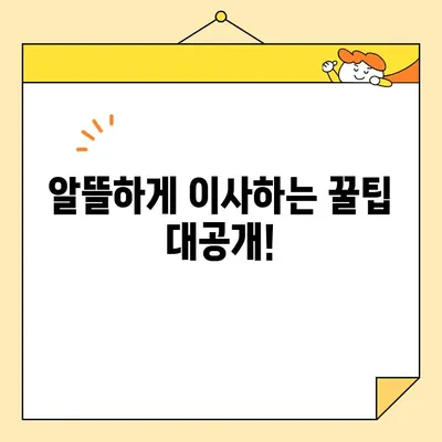 원룸 포장 이사 가격 & 규칙 완벽 정리| 지역별 비용 비교 & 주의 사항 | 원룸 이사 견적, 이사짐센터, 이삿짐 포장, 이사 꿀팁