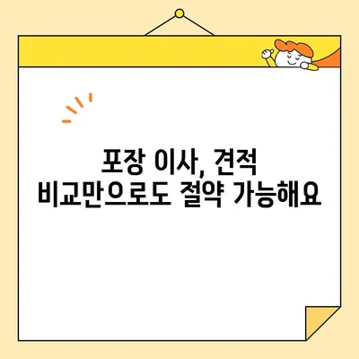 포장 이사 비용 절감 핵심 꿀팁 7가지 | 이사 비용 줄이기, 이사 준비, 이사 견적