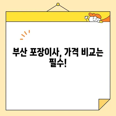 부산 사무실, 원룸, 투룸 이사| 믿을 수 있는 포장 이사 업체 찾는 방법 | 부산, 포장이사, 이삿짐센터, 가격비교, 추천