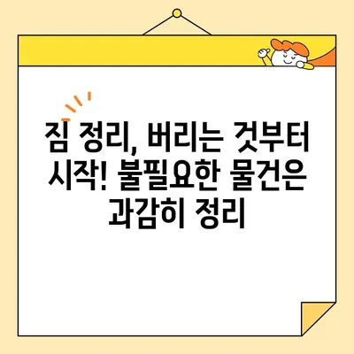 장거리 이사 비용 절약, 놀라운 비결 공개! | 이사 꿀팁, 비용 줄이기, 이사 준비