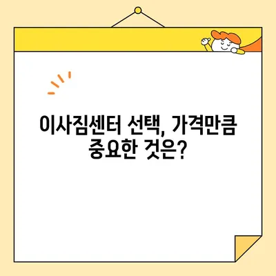 아산 이삿짐센터 비용 비교 분석| 지역별 이사비용 차이 알아보기 | 이사, 아산 이사, 이삿짐센터 비용