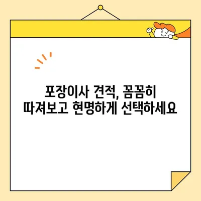 아파트 포장이사 비용 꼼꼼히 비교하고 절약하기| 견적 비교 가이드 & 업체 순위 | 이사 비용, 이사업체 추천, 포장이사 견적