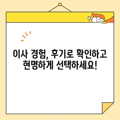 아산 이삿짐센터 비용 비교 분석| 꼼꼼하게 따져보고 현명하게 선택하세요 | 이사 비용, 견적 비교, 이삿짐센터 추천