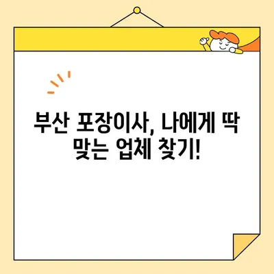 부산 포장이사 꼼꼼하게 비교 추천| 가격 & 후기 & 업체 정보 | 부산 이사, 포장이사 비용, 이사 업체 추천, 이사짐센터