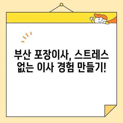 부산 포장이사 꼼꼼하게 비교 추천| 가격 & 후기 & 업체 정보 | 부산 이사, 포장이사 비용, 이사 업체 추천, 이사짐센터