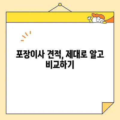 아파트 포장이사 비용 절약 가이드| 상세 분석 & 추천 이삿짐센터 | 이사 비용, 이삿짐센터 추천, 포장이사 견적
