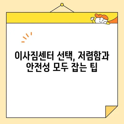 이사짐센터 비용 절약 3가지 방법 | 이사 비용 줄이기, 저렴한 이삿짐센터 찾기, 이사짐센터 비교 견적