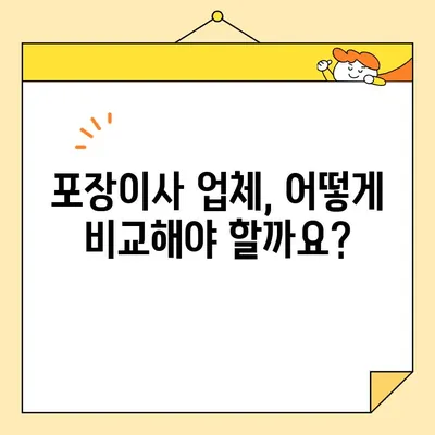 포장이사 업체 순위 & 비용 비교 가이드| 이사 짐센터 선택 꿀팁 | 포장이사, 이삿짐센터, 비용, 가격, 순위, 추천