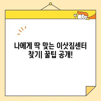 포장이사 업체 순위 & 비용 비교 가이드| 이사 짐센터 선택 꿀팁 | 포장이사, 이삿짐센터, 비용, 가격, 순위, 추천