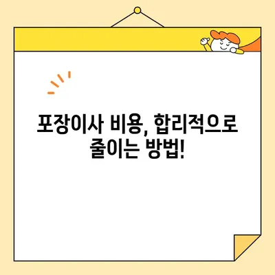 포장이사 업체 순위 & 비용 비교 가이드| 이사 짐센터 선택 꿀팁 | 포장이사, 이삿짐센터, 비용, 가격, 순위, 추천
