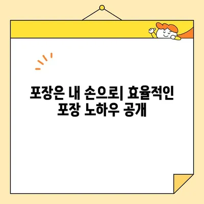 아파트 포장 이사 비용 절약을 위한 똑똑한 가이드 | 이사 비용 줄이기, 이사 준비, 포장 팁, 이사 업체 선택