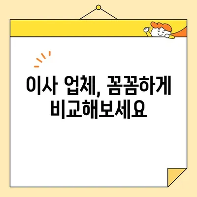 이사비용 절약 꿀팁 3가지| 알뜰살뜰 이사 준비하기 | 이사 비용, 절약 방법, 이사 준비 팁