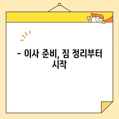 이사 비용, 이렇게 줄여보세요! | 이사 비용 절약 가이드, 이사 비용 계산, 이사짐 센터 추천