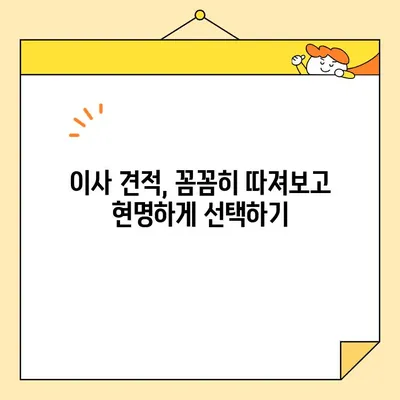 아파트 포장이사, 이사업체 비교로 현명하게 비용 줄이기 | 이사비용 비교, 업체 추천, 이사 꿀팁