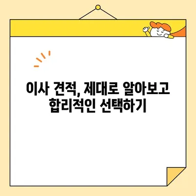 이사 비용 절약! 포장 이사업체 순위 & 이삿짐센터 비용 비교 가이드 | 이사 견적, 이사 준비, 합리적인 이사