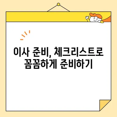 이사 비용 절약! 포장 이사업체 순위 & 이삿짐센터 비용 비교 가이드 | 이사 견적, 이사 준비, 합리적인 이사