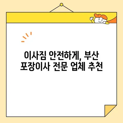 부산 포장 이삿짐 전문 업체 추천| 믿을 수 있는 5곳 | 부산 이사, 포장이사, 이삿짐센터, 이사업체 추천