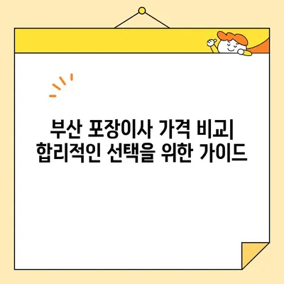 부산 포장 이삿짐 전문 업체 추천| 믿을 수 있는 5곳 | 부산 이사, 포장이사, 이삿짐센터, 이사업체 추천