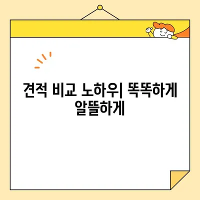 아파트 포장이사 비용 비교 가이드| 지역별 견적 & 합리적인 선택 | 이사 비용, 견적 비교, 포장이사 업체