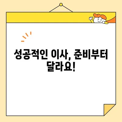 아파트 포장 이사 비용 비교| 나에게 딱 맞는 이사 업체 찾기 | 이사견적, 비용 절감, 이사 준비 팁