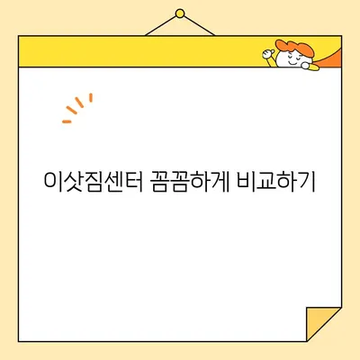 이사비용 절감 꿀팁| 이삿짐센터 추천 & 비용 비교 가이드 | 이사, 견적, 비용 절약, 이삿짐센터