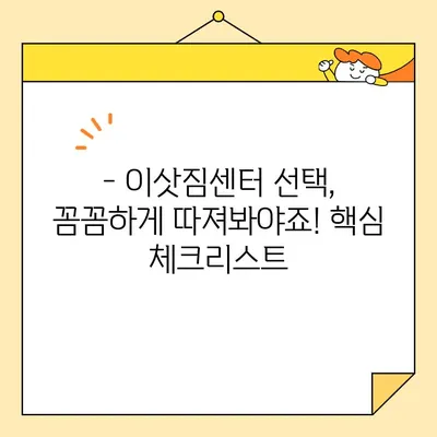 원룸 이사, 가격부터 규칙까지 한번에 해결! | 포장이사 비용, 이삿짐센터 선택 팁, 원룸 이사 꿀팁