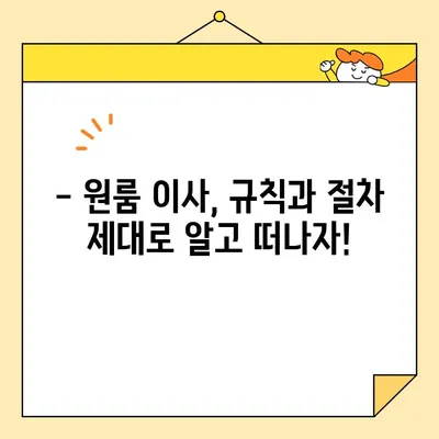 원룸 이사, 가격부터 규칙까지 한번에 해결! | 포장이사 비용, 이삿짐센터 선택 팁, 원룸 이사 꿀팁