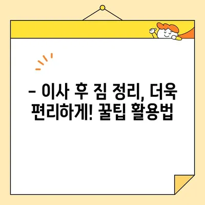 원룸 이사, 가격부터 규칙까지 한번에 해결! | 포장이사 비용, 이삿짐센터 선택 팁, 원룸 이사 꿀팁