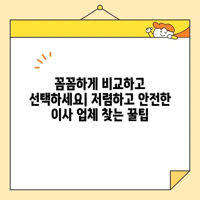 원룸 이사 견적 비교 가이드| 저렴하고 안전한 업체 찾는 팁 | 원룸 이사, 포장 이사, 비용 견적, 이사 업체 추천